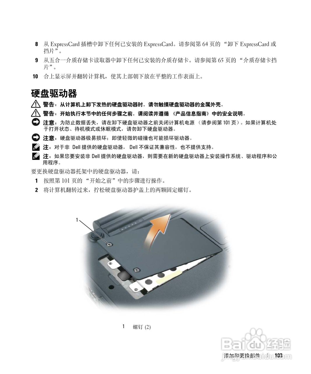戴尔Inspiron E1405笔记本电脑使用说明书:[11]