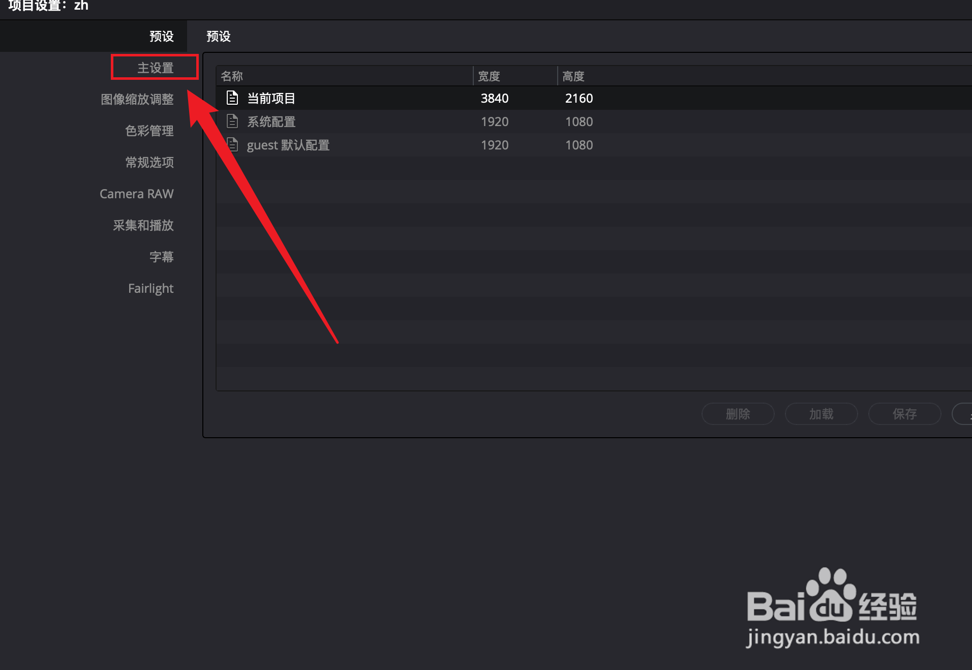 达芬奇17如何设置时间线分辨率