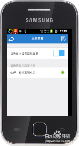 手机千牛怎么设置自动回复