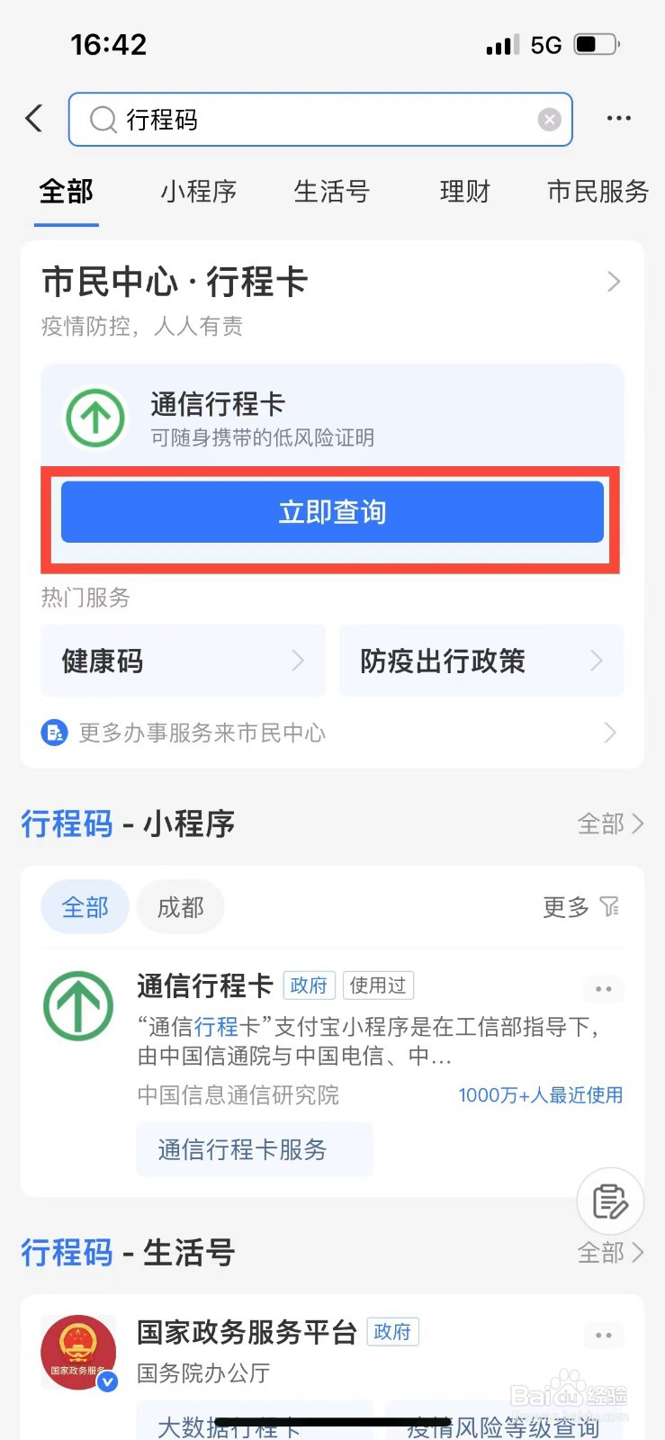 行程码怎么代查