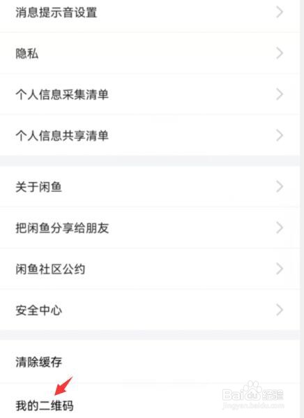 闲鱼如何查看我的二维码