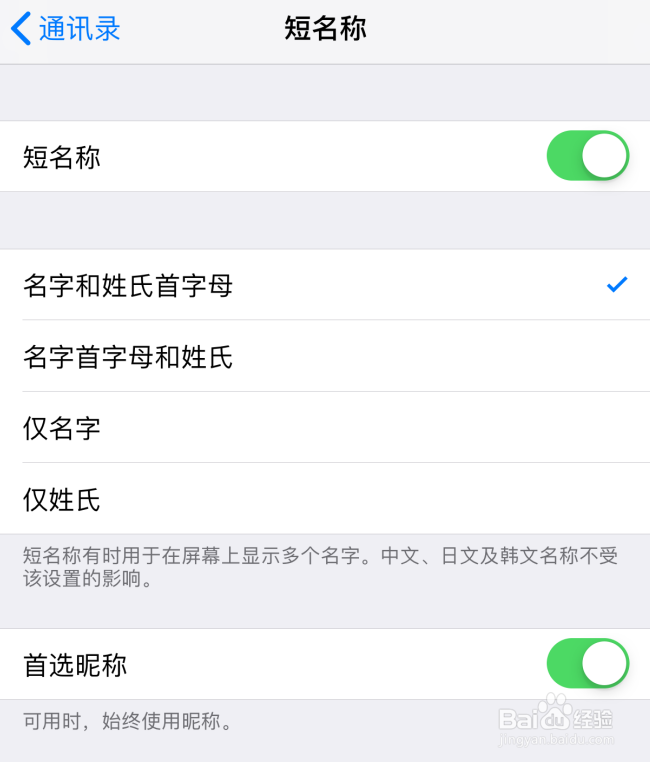 苹果手机通讯录短名称怎样设置
