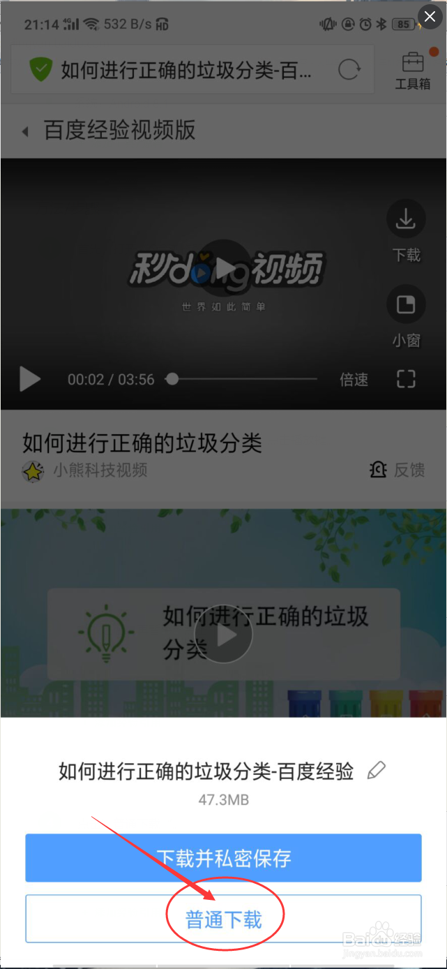 网络视频如何保存到手机里