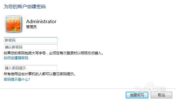 win7怎么设置账户密码