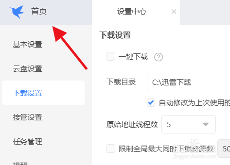 迅雷怎么启用离开模式