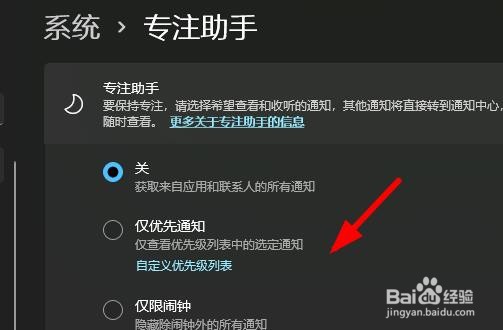 Windows11如何打开和使用专注助手