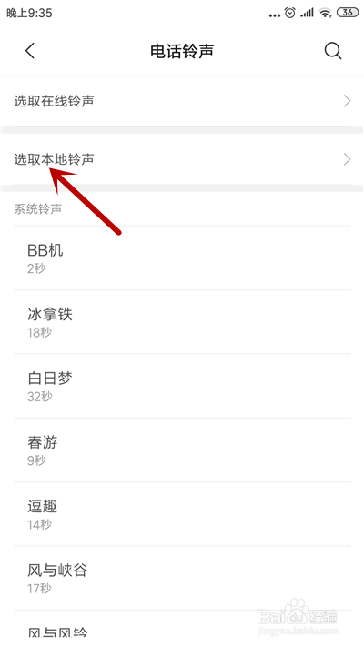 百度云盘音乐如何变成手机铃声