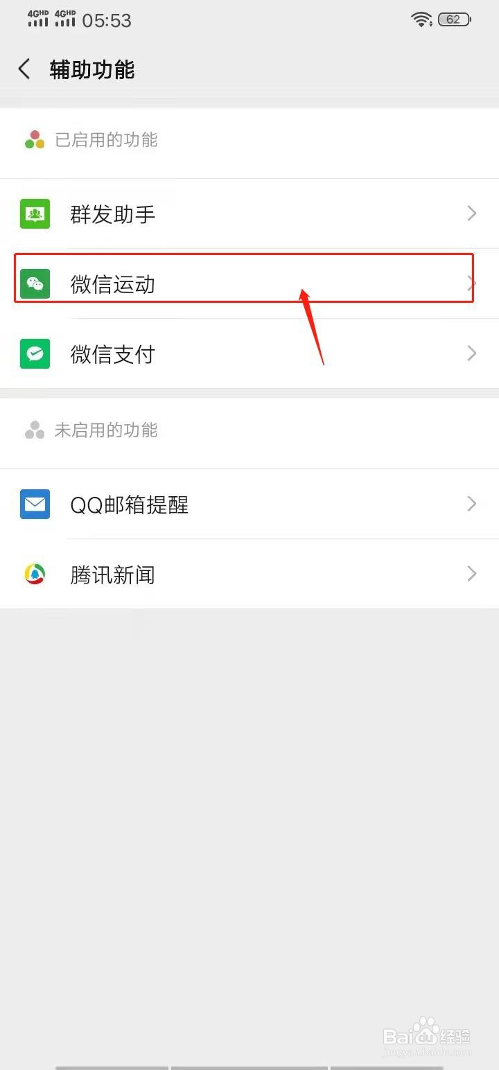 微信运动如何开启消息免打扰