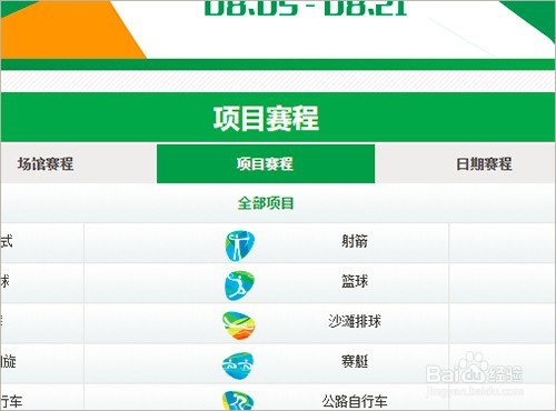 里约奥运会乒乓球重播
