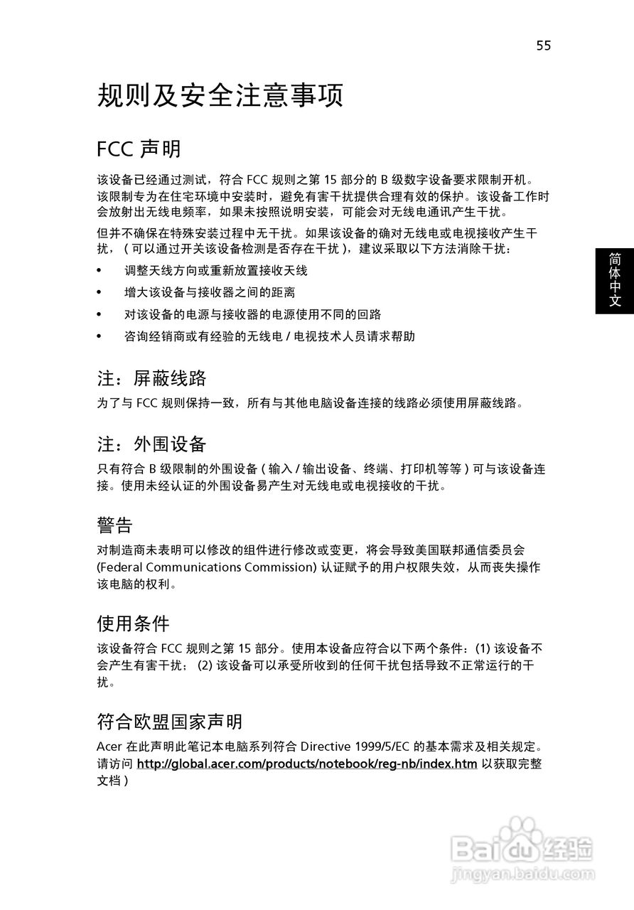 宏基Aspire 4130系列笔记本电脑使用说明书:[8]