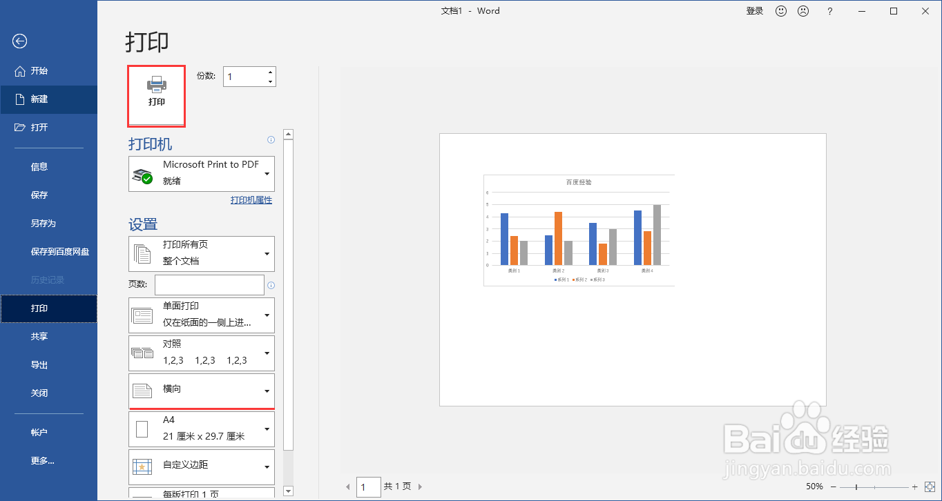 word打印横版怎么设置