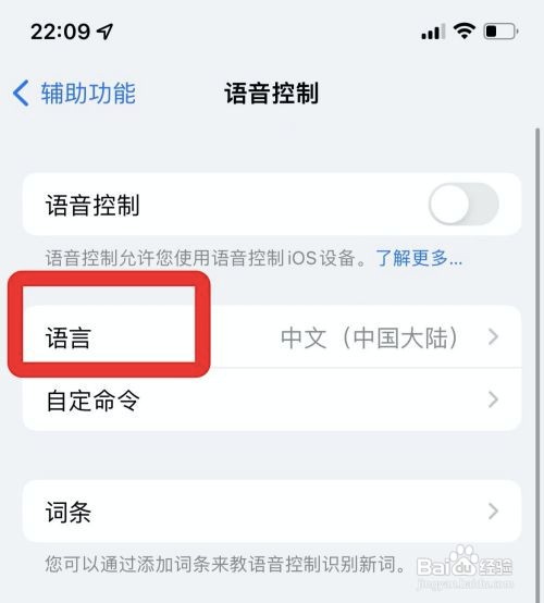 苹果手机如何下载语音控制的语言