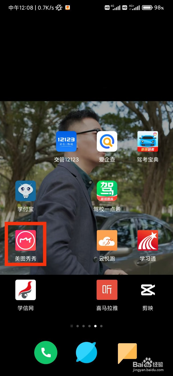 美图秀秀的有奖调研在哪里查看