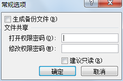 如何给Word、Excel、PPT文档加密