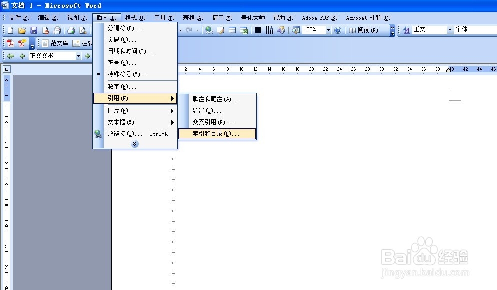 怎样在Word里加超链接目录