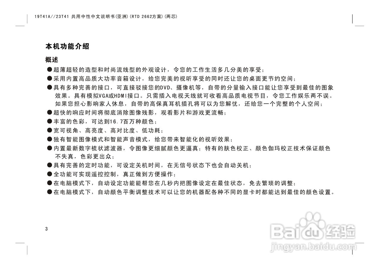 熊猫电子L23K01液晶彩色电视机说明书:[1]