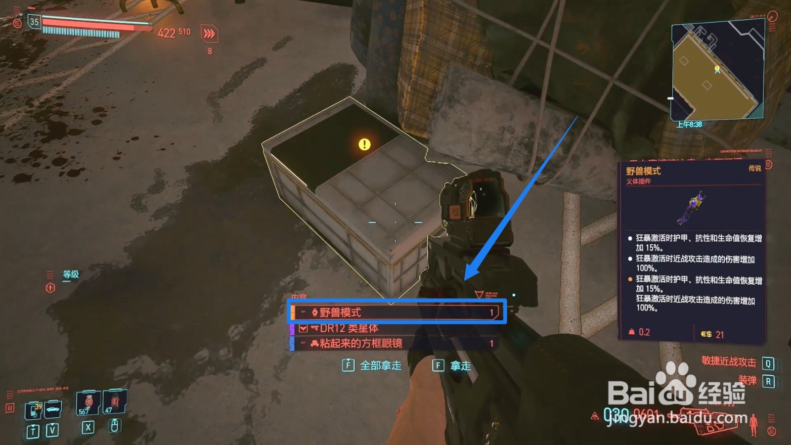 赛博朋克野兽模式在哪