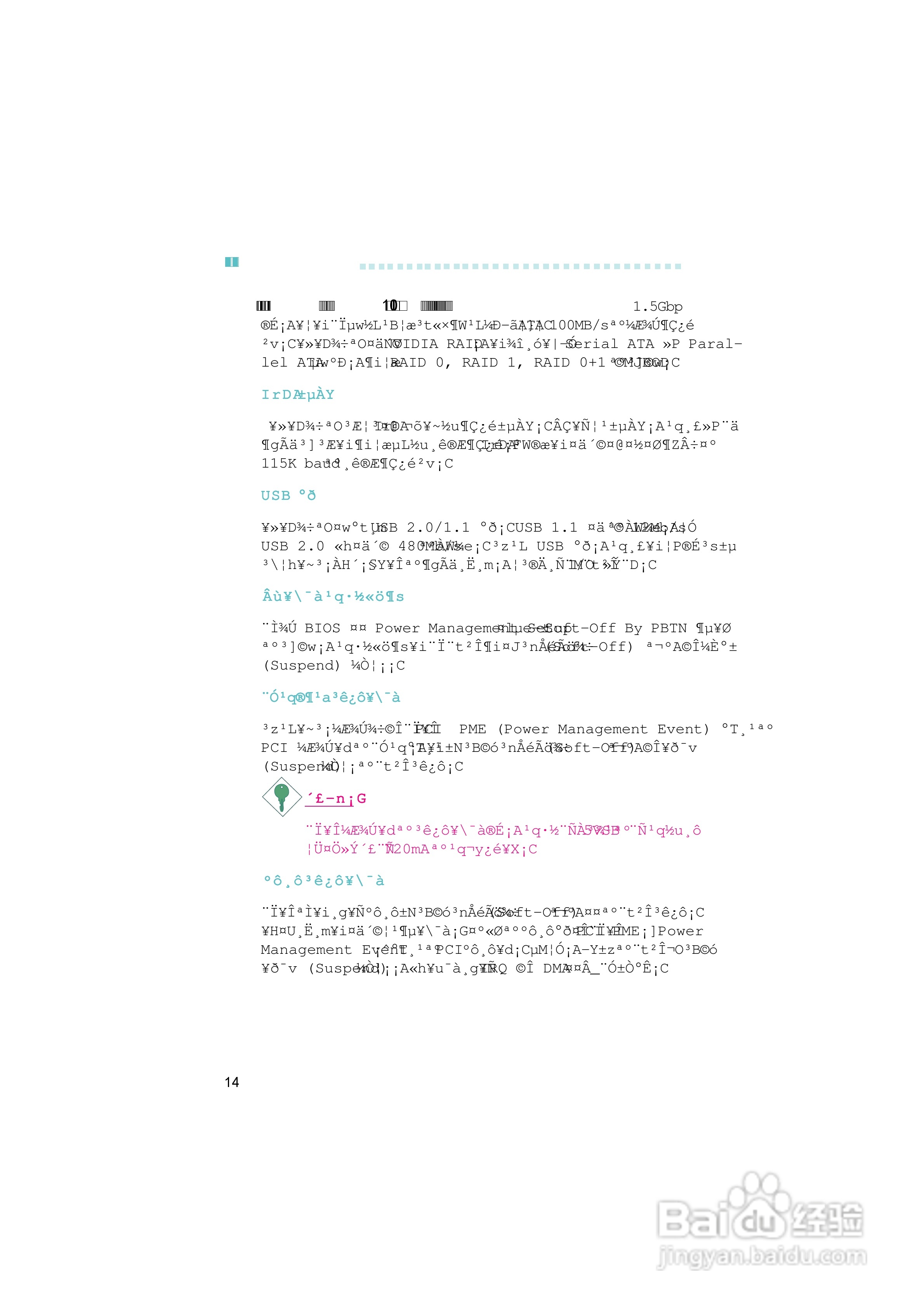 友通INF. NF4X型主板说明书:[2]