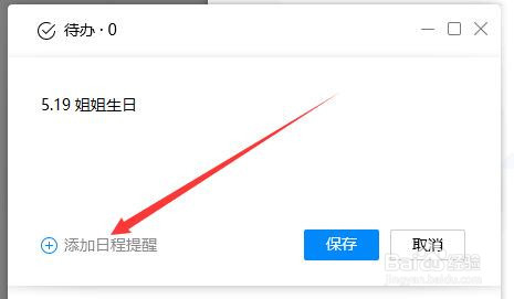 Tim待办提醒功能怎么使用