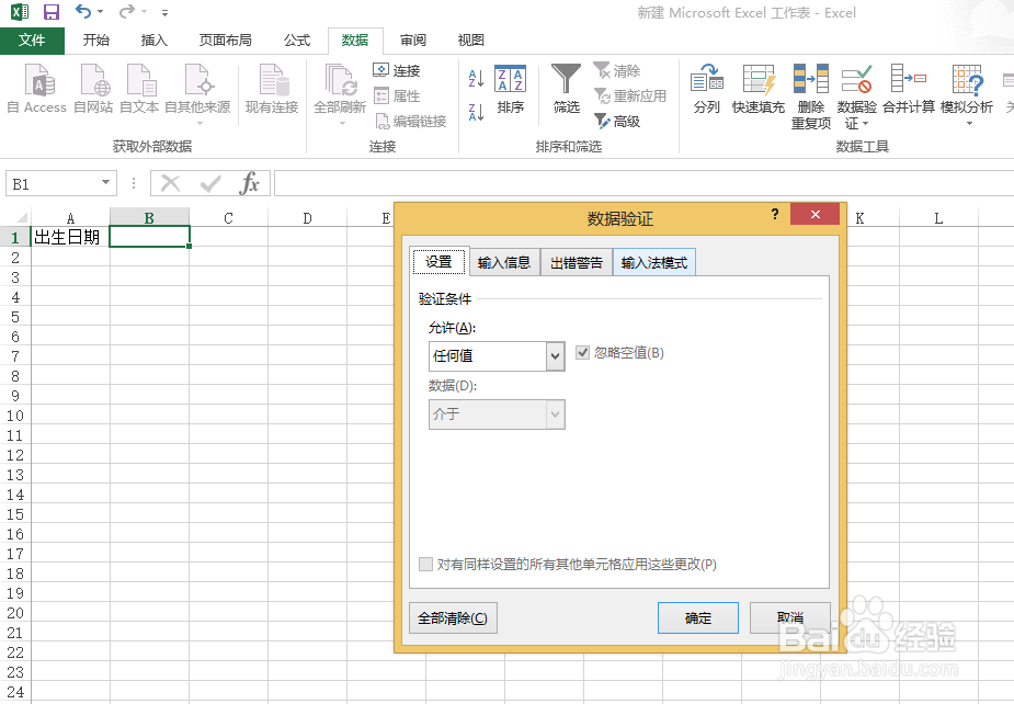 如何设置EXCEL2013中使单元格只能输入文本
