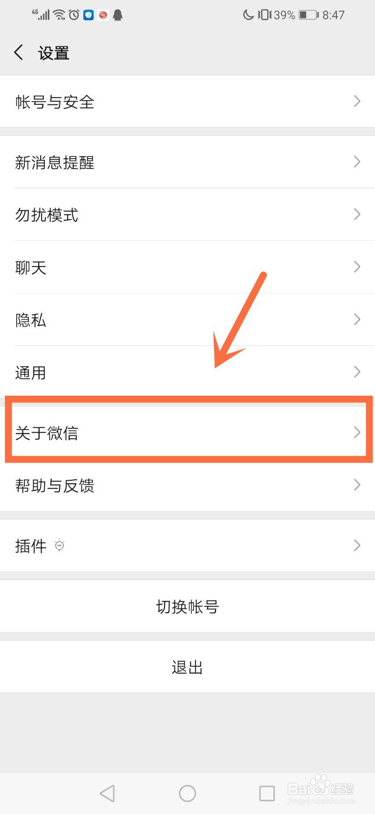 微信版本过低登录不了怎么更新升级