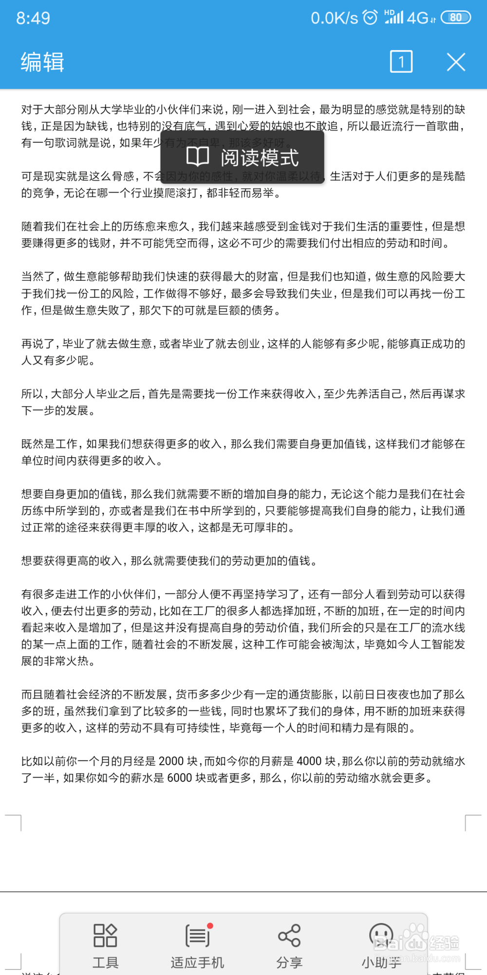 手机WPS2019 怎样快速修改文档的默认用户名？