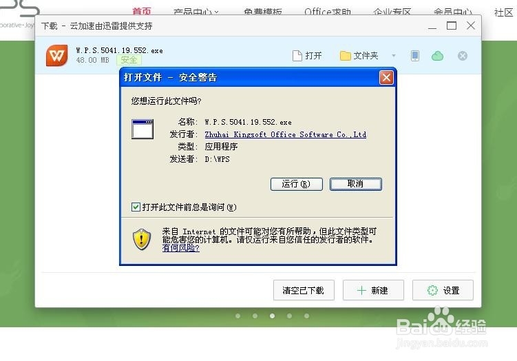 怎么下载安装WPS