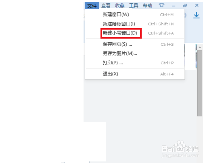 搜狗浏览器怎么新建小号窗口