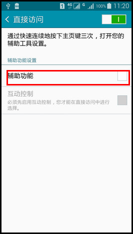 Samsung GALAXY E7如何开启直接访问功能?(E7000)