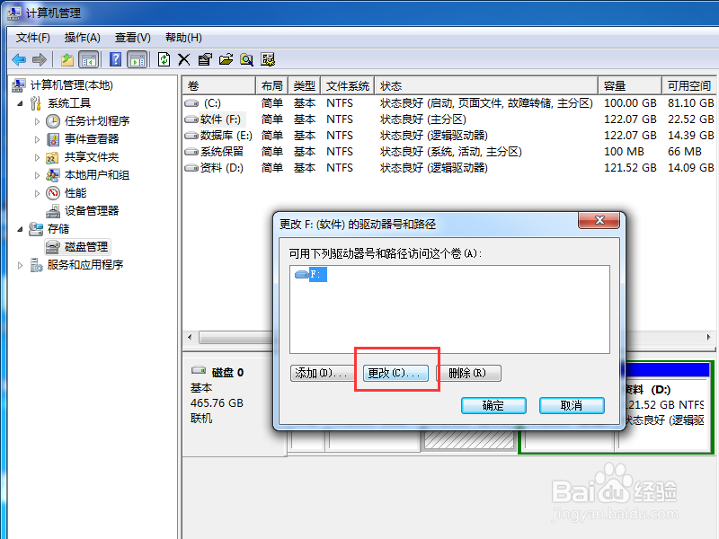 如何修改windows操作系统盘符