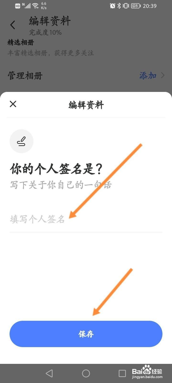 MOMO陌陌怎么设置个人签名