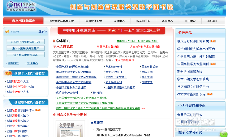 文献管理软件使用