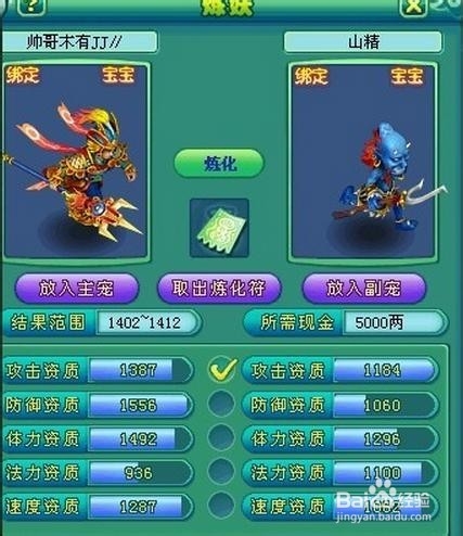 神武怎么看资质上限，如何提升宠物资质？