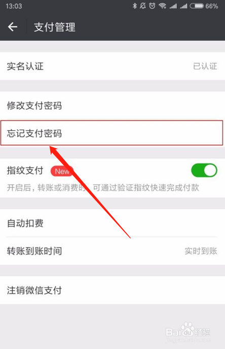 微信付款密码怎么修改