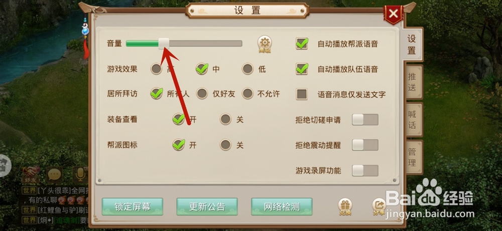 问道手游怎么设置游戏音量