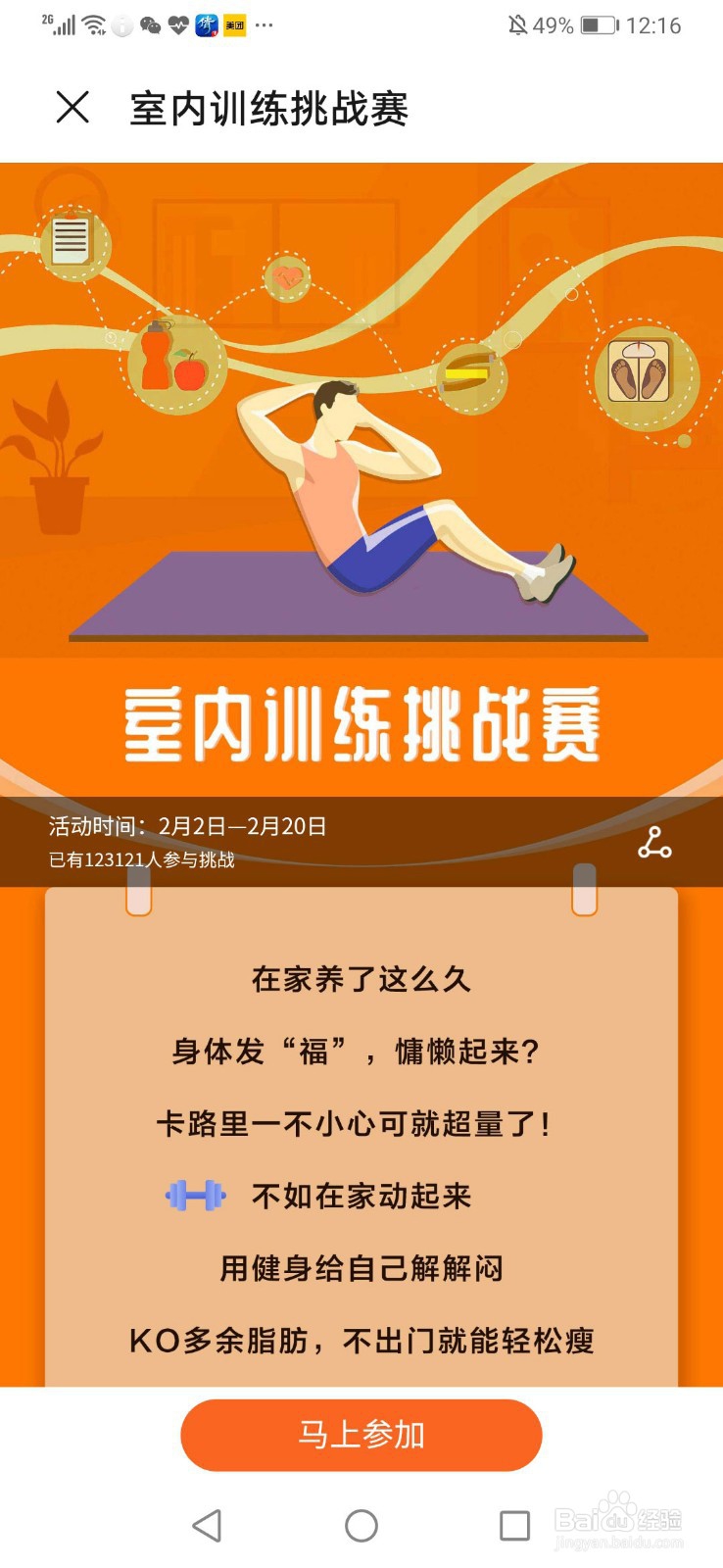 防疫期间怎样进行体育锻炼