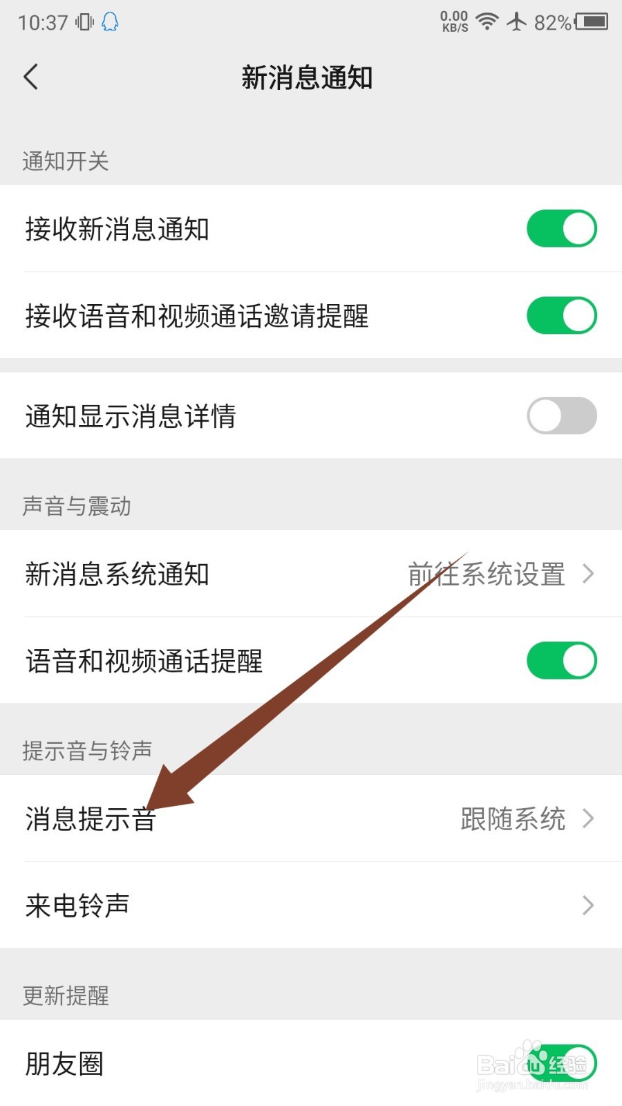 微信怎么修改消息提醒声音？