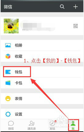 微信绑定银行卡 v6.5.4