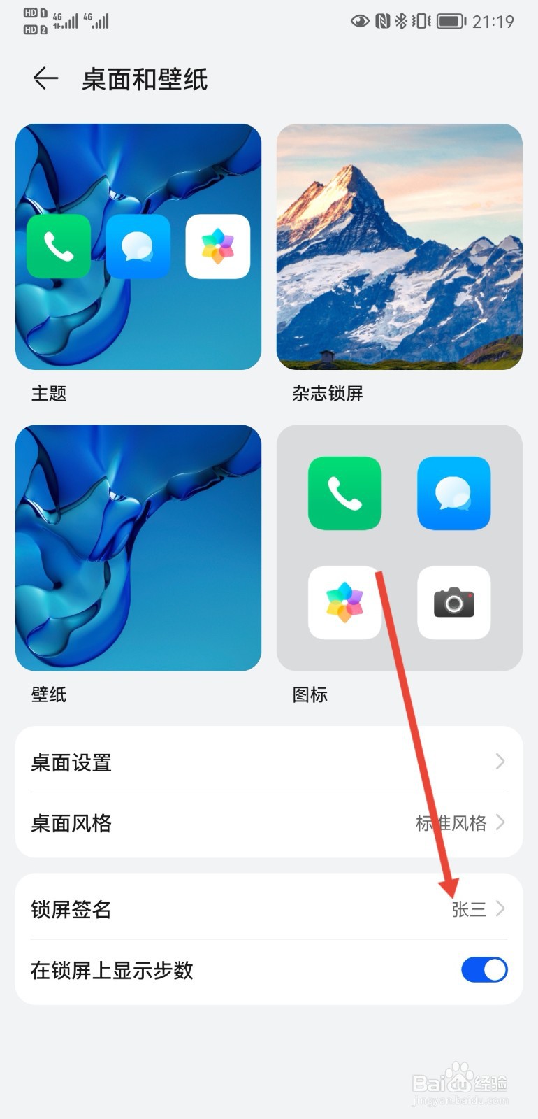 华为手机如何设置锁屏签名