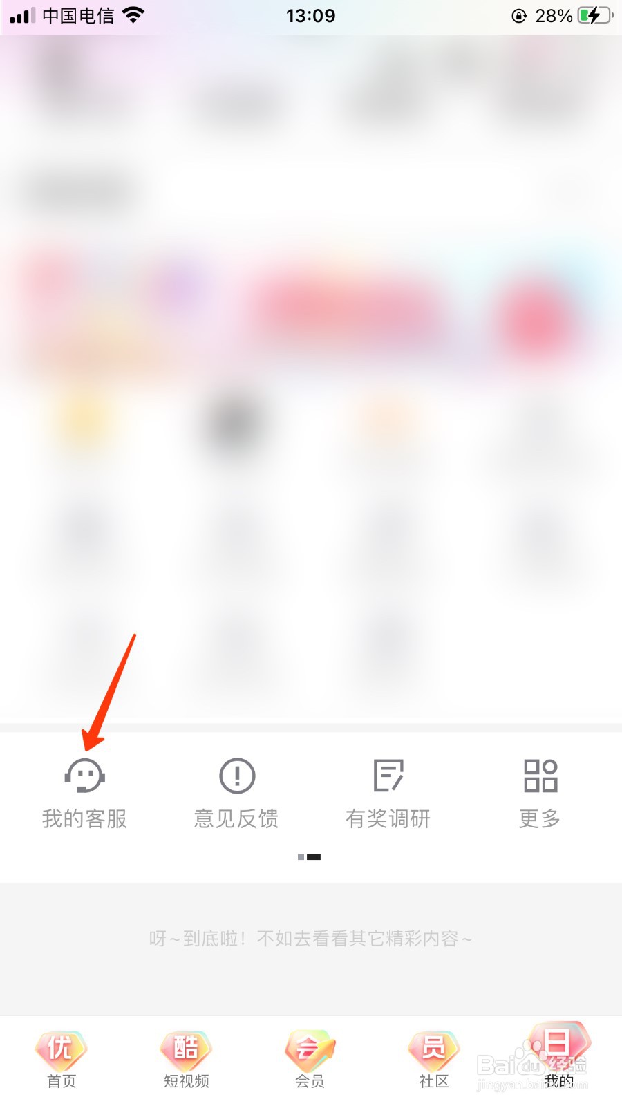 优酷视频怎么意见反馈