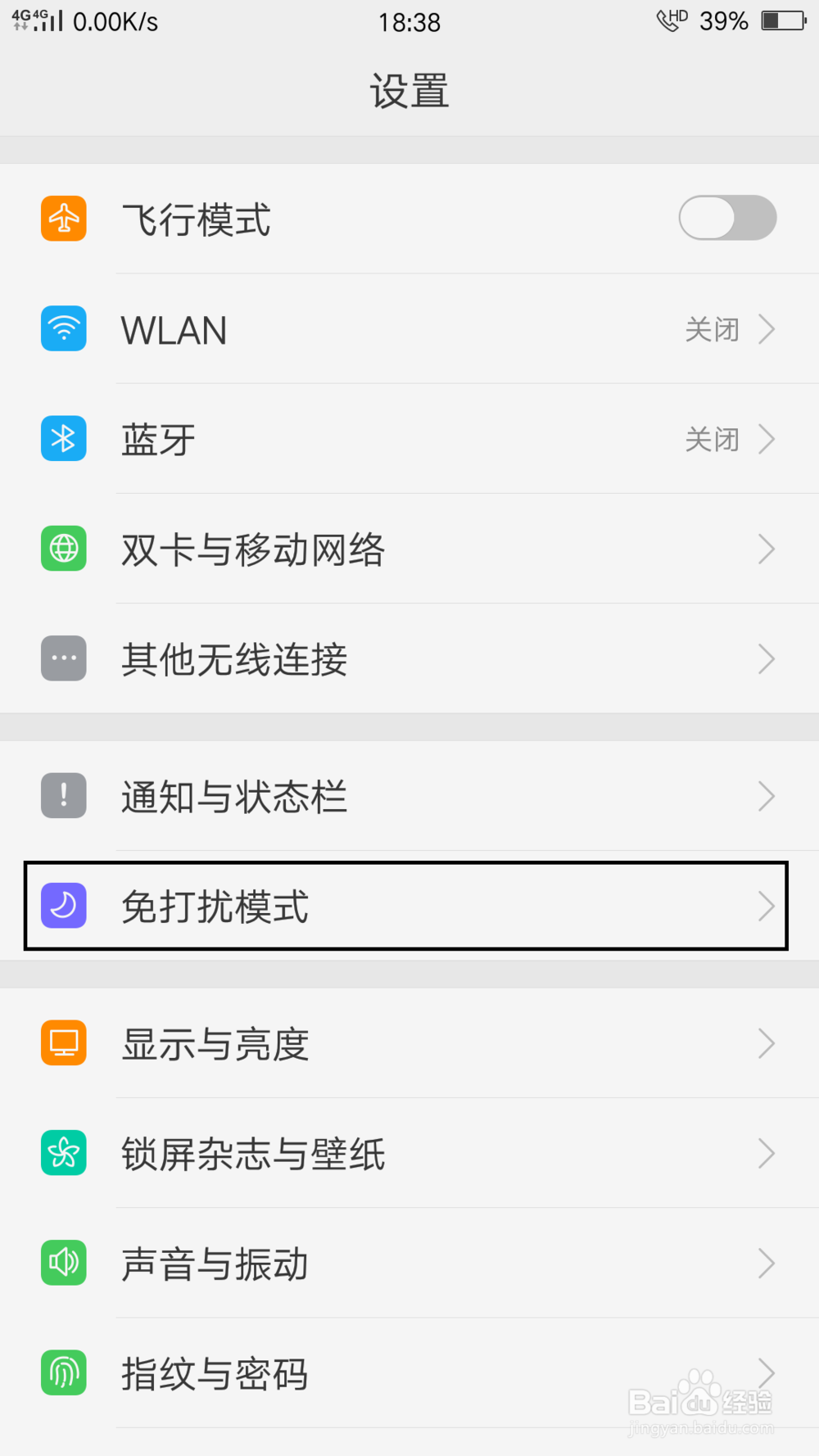 如何将oppo手机设置成拒绝陌生人电话、短信？