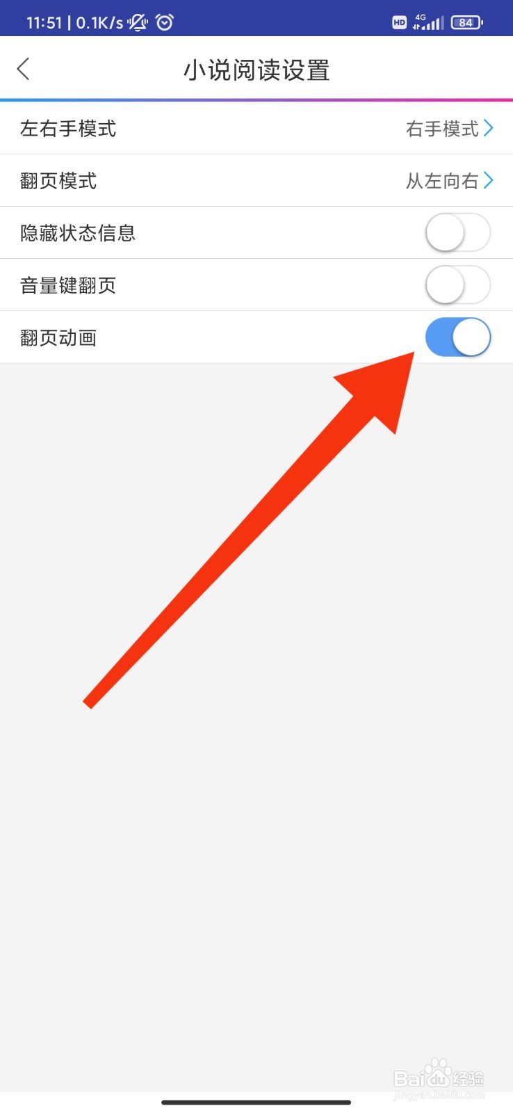 动漫之家怎么开启翻页动画