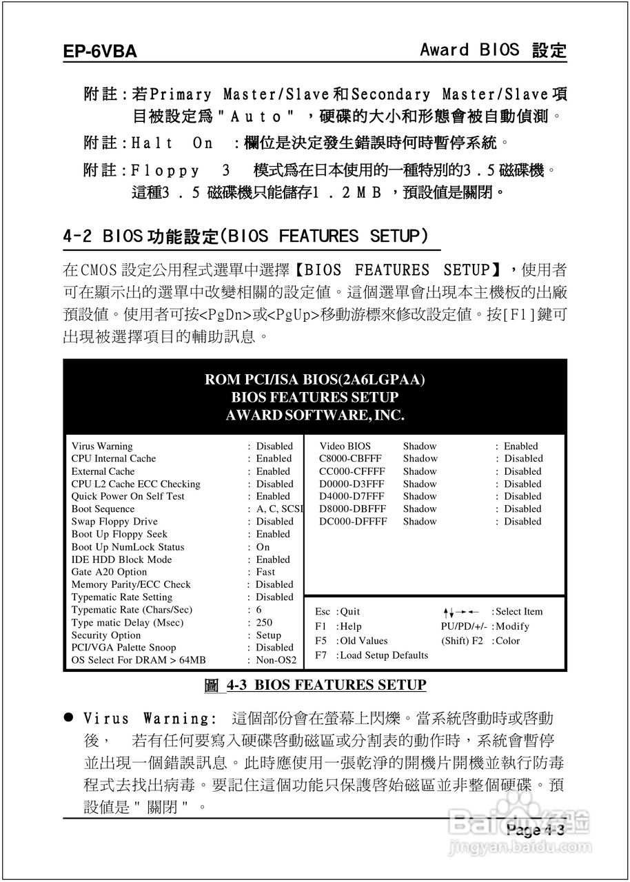 磐正EP-6VBA型主板说明书:[3]