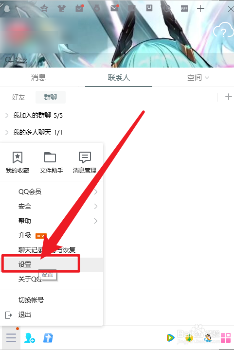 QQ怎么管理独立密码
