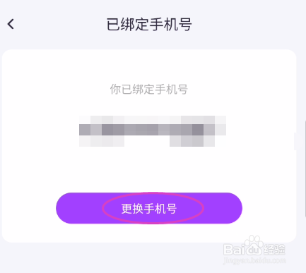 回声绑定手机号