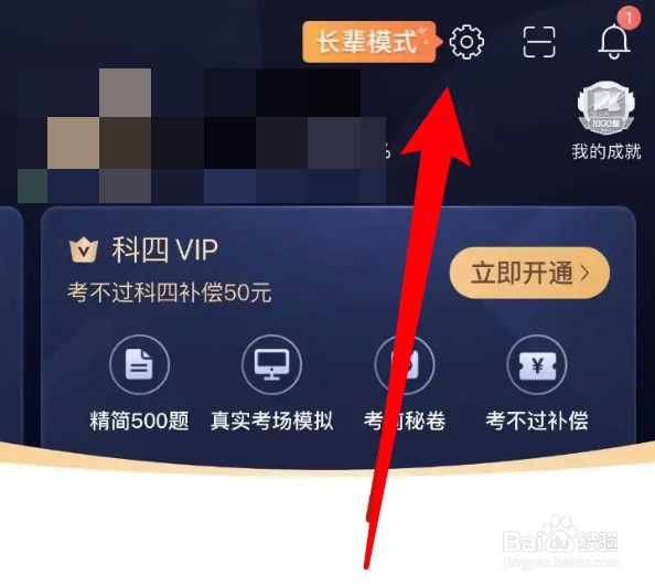 驾考宝典怎么开启自动小窗播放功能