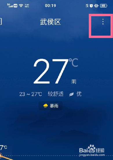 vivox80地震警报怎么开