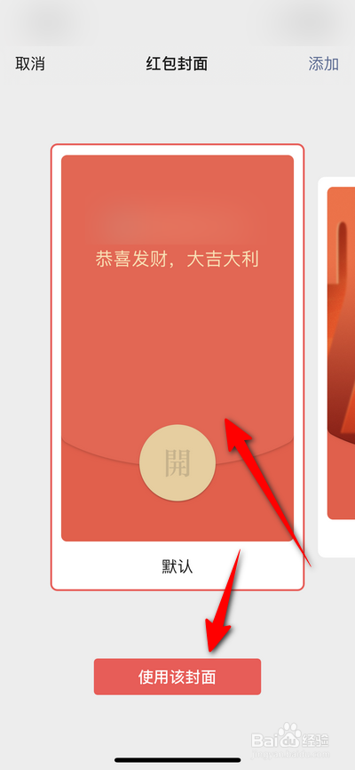 微信如何恢复默认红包封面