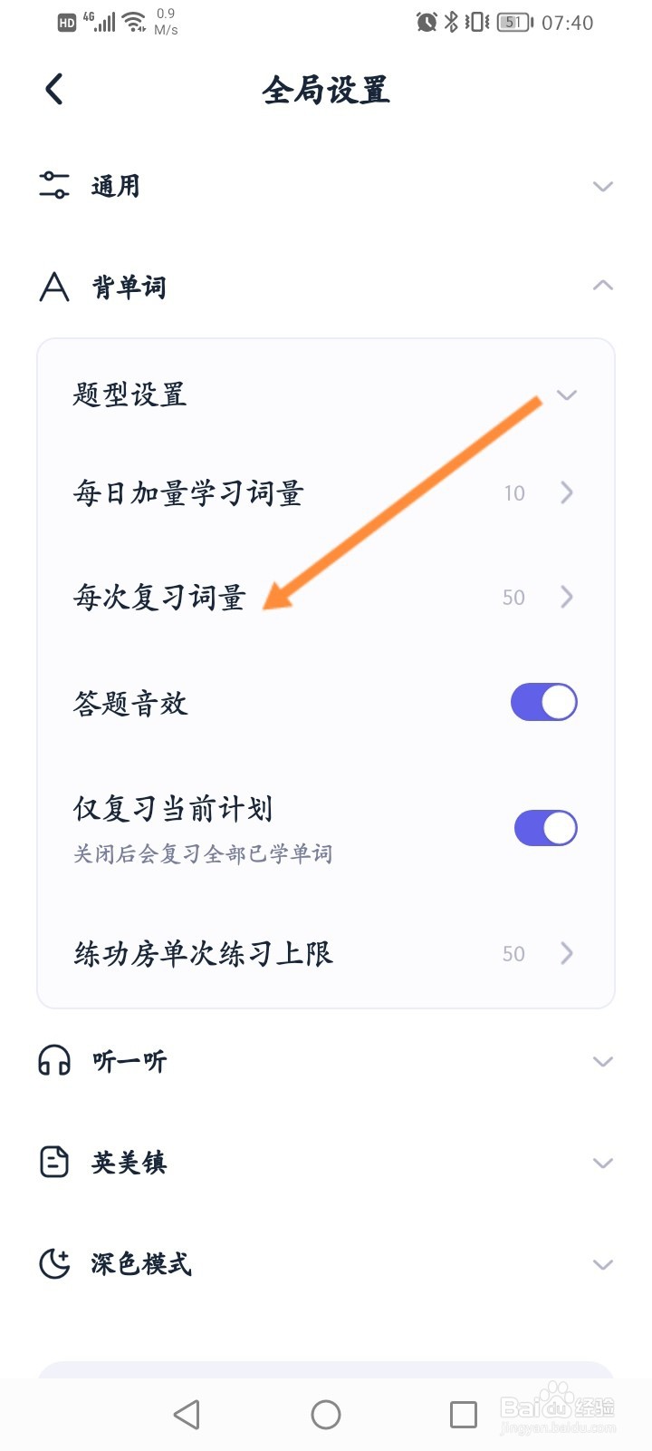 万词王怎么修改每次复习词量
