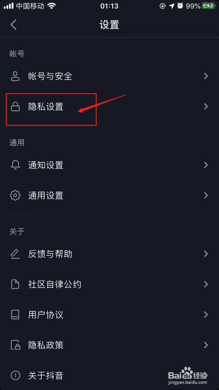 抖音如何设置不让通讯录好友看到
